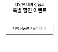 전체 기획전 바로가기